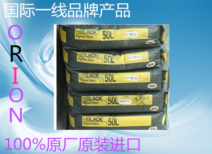 ORION欧励隆HIblack50L中等黑度炉发炭黑